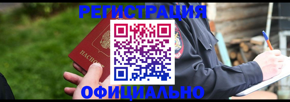временная регистрация надежно в Каменке