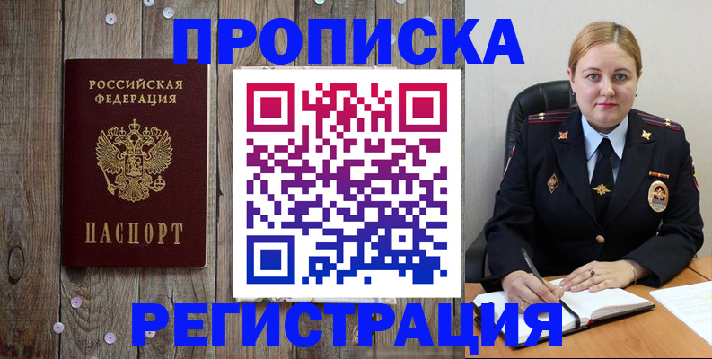 временная регистрация купить в Каменке
